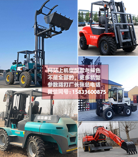 河北華亞機械制造有限公司|越野叉車